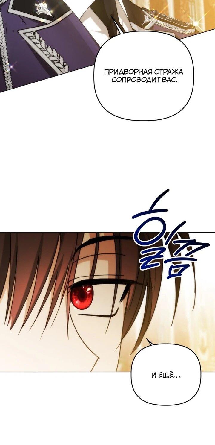 Манга Ботаник оказался тираном - Глава 48 Страница 40