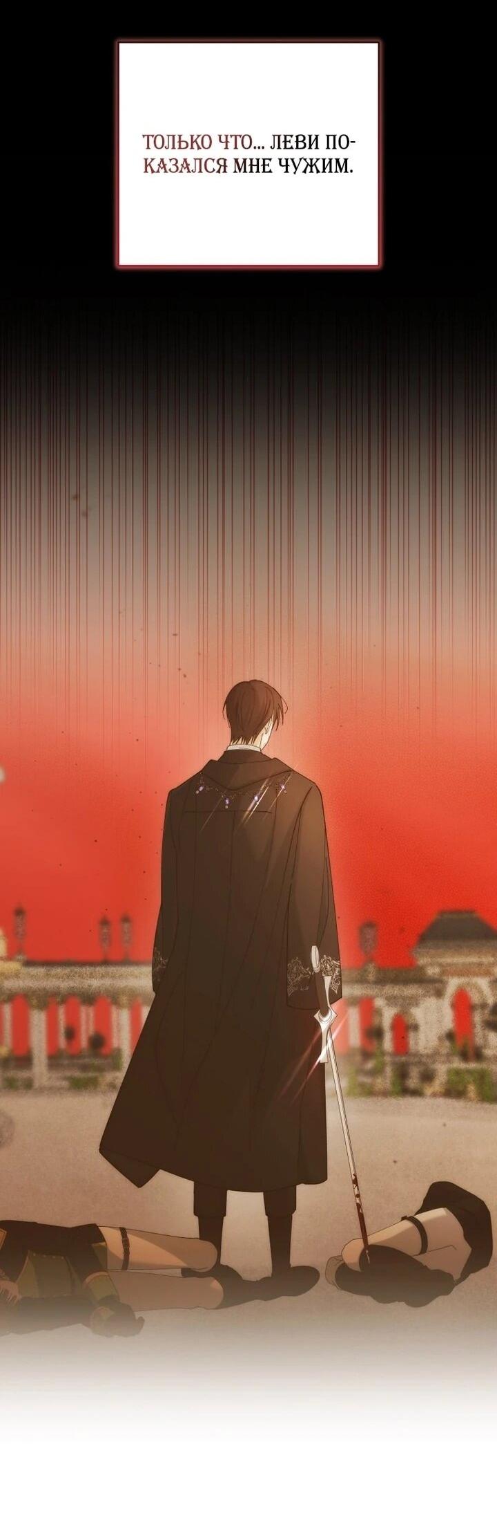 Манга Ботаник оказался тираном - Глава 48 Страница 13