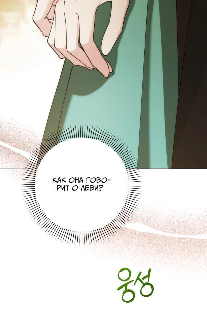 Манга Ботаник оказался тираном - Глава 48 Страница 29