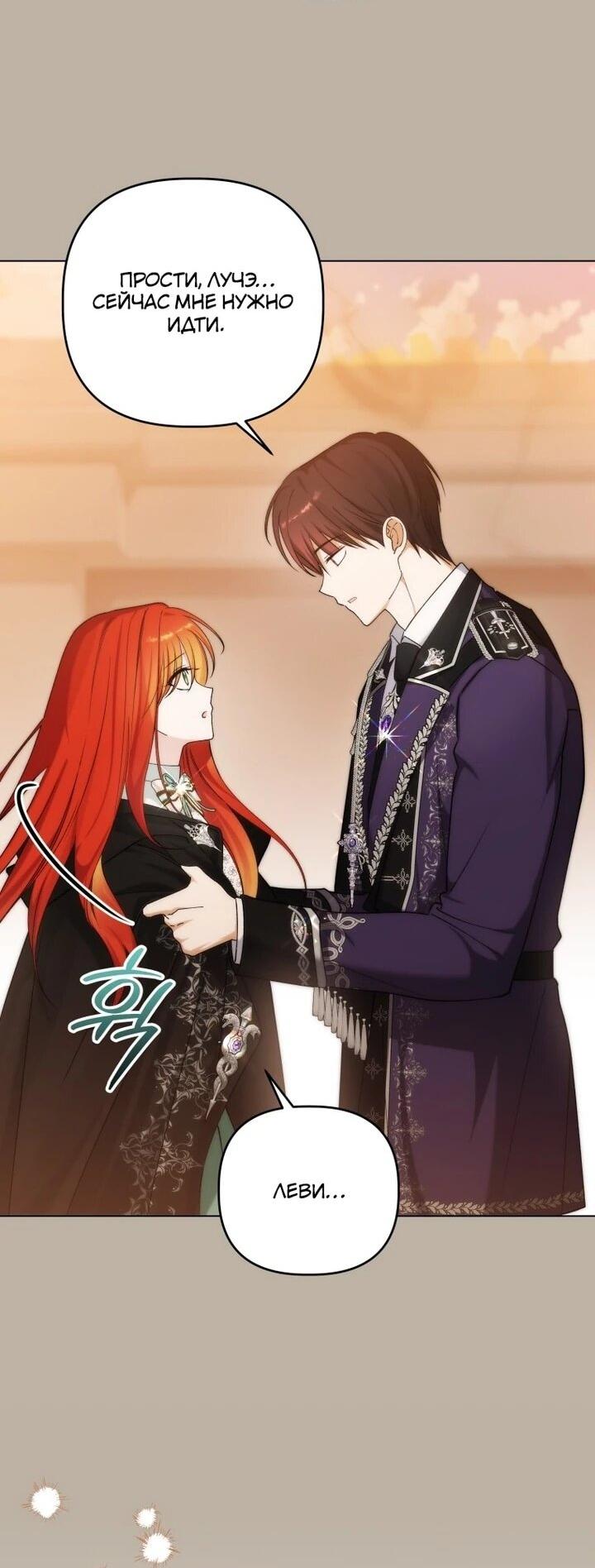 Манга Ботаник оказался тираном - Глава 48 Страница 7