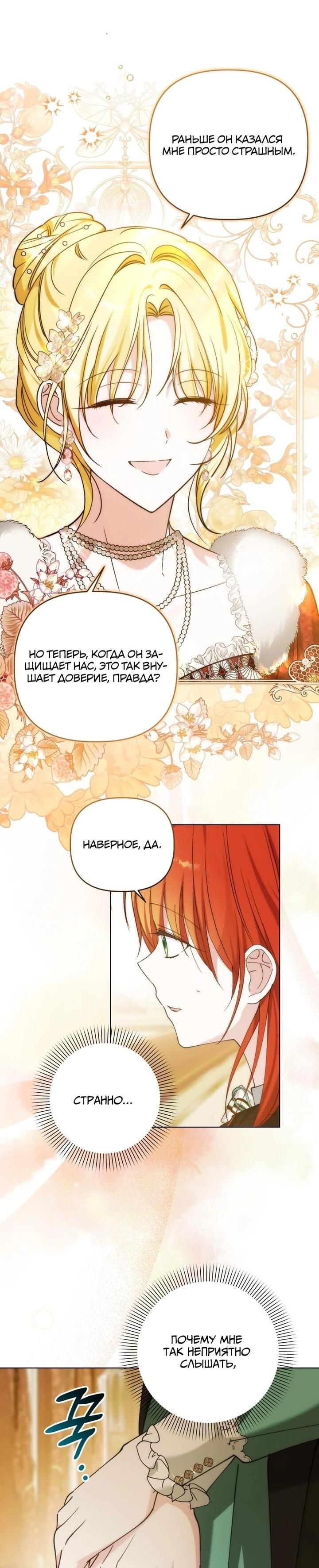 Манга Ботаник оказался тираном - Глава 48 Страница 28