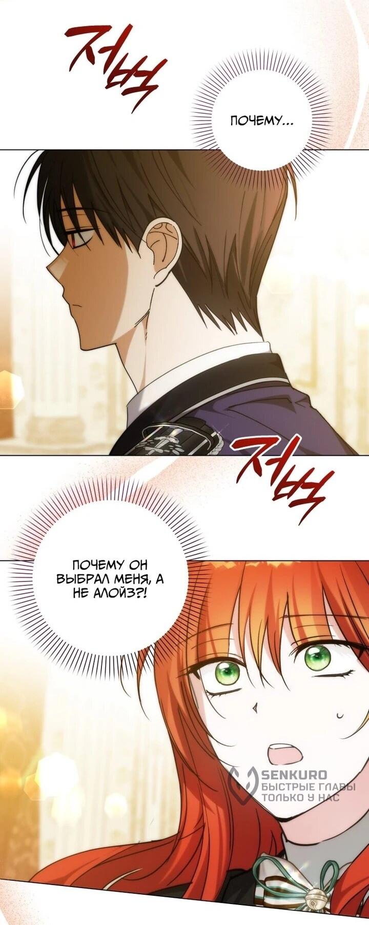 Манга Ботаник оказался тираном - Глава 48 Страница 50