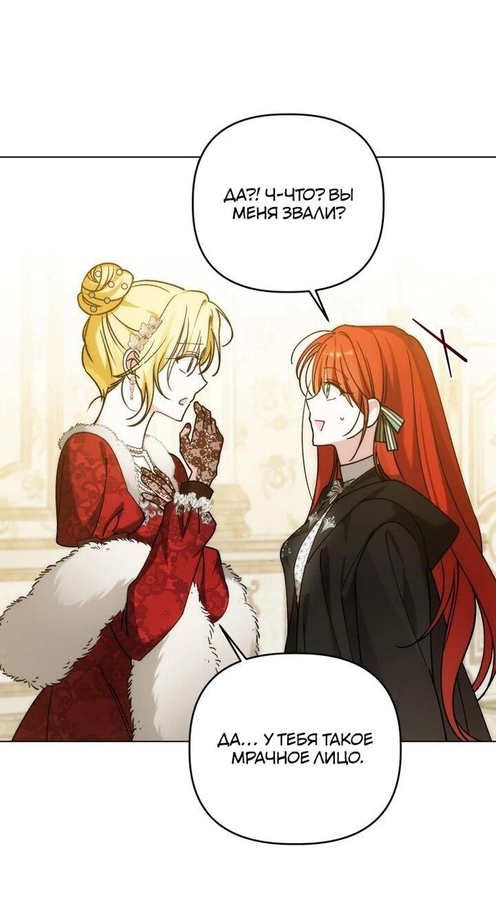 Манга Ботаник оказался тираном - Глава 48 Страница 26
