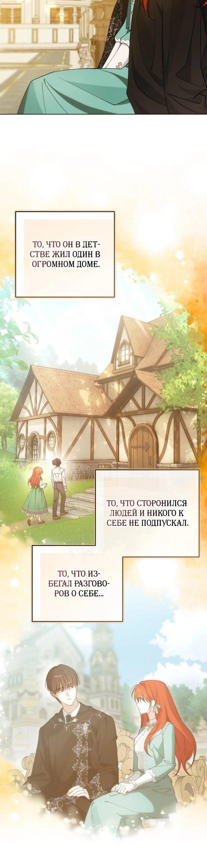 Манга Ботаник оказался тираном - Глава 48 Страница 11