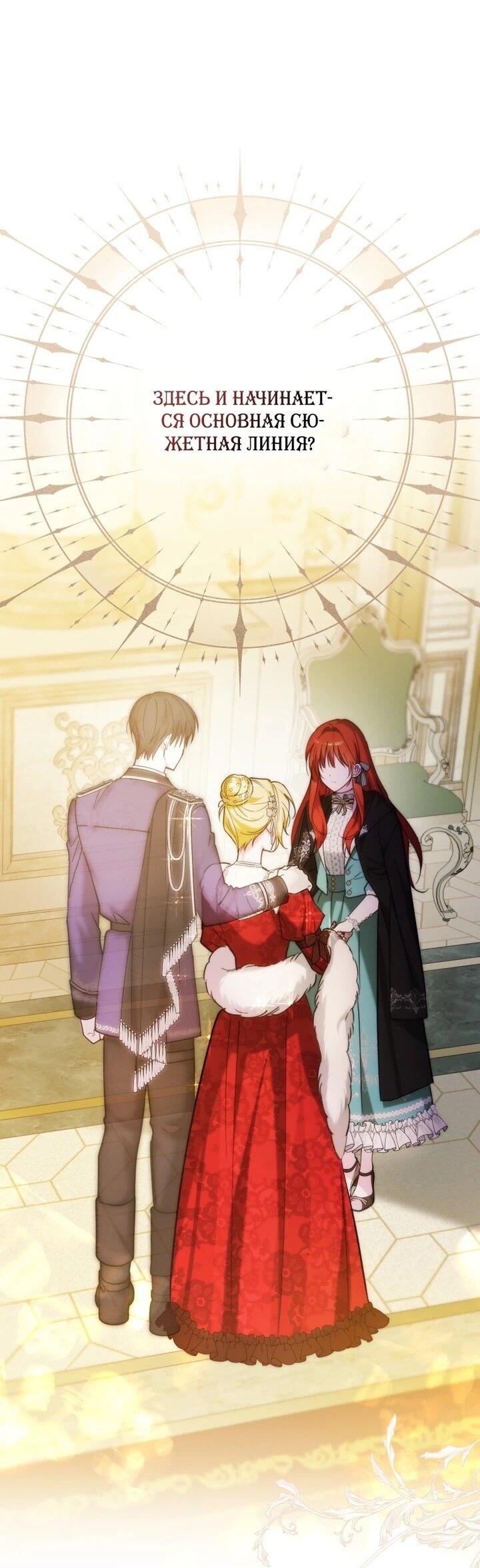 Манга Ботаник оказался тираном - Глава 48 Страница 21