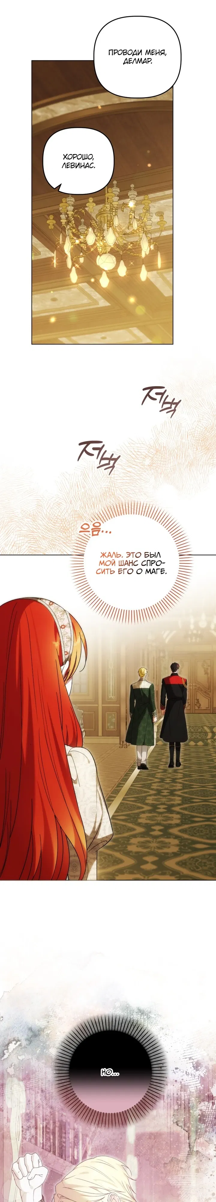 Манга Ботаник оказался тираном - Глава 51 Страница 4