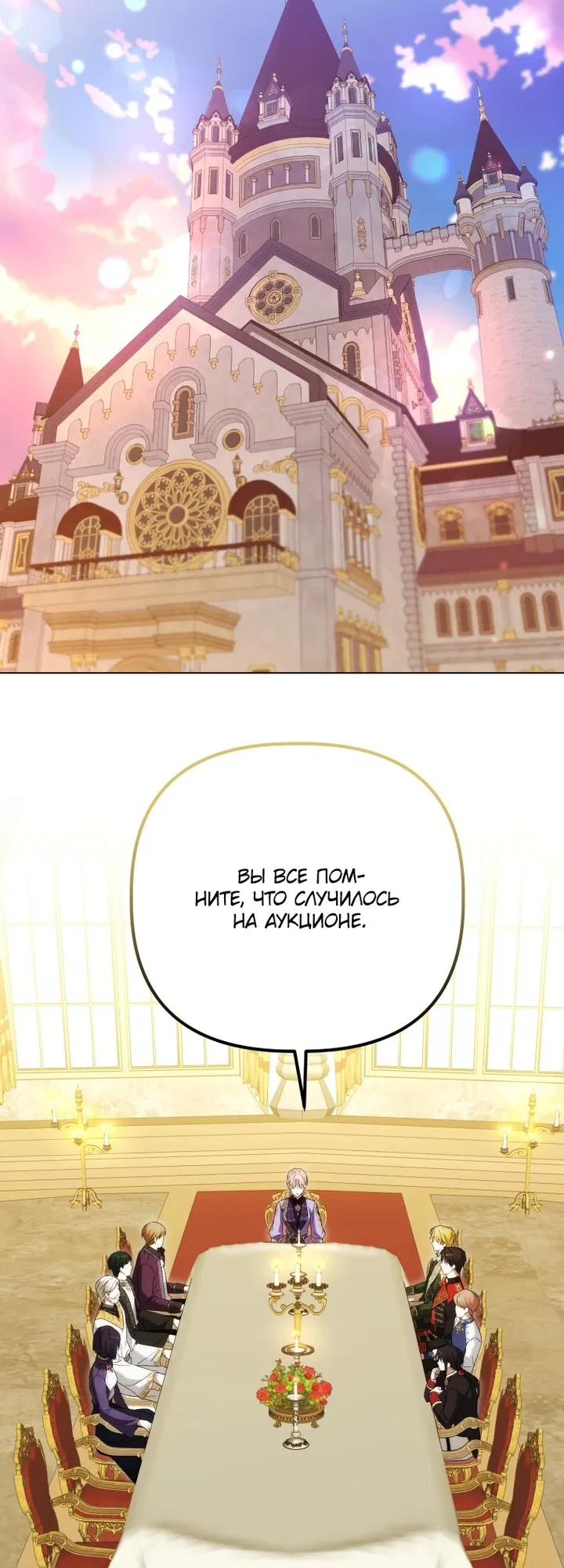 Манга Ботаник оказался тираном - Глава 51 Страница 6