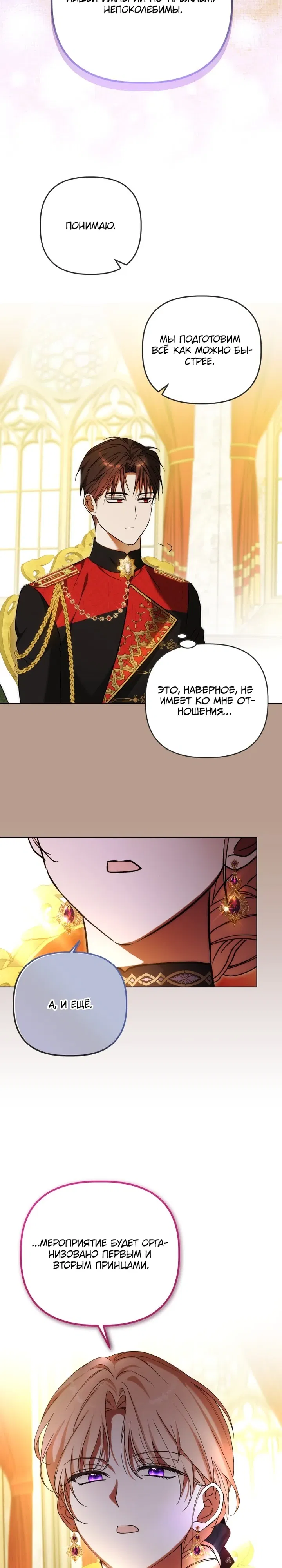 Манга Ботаник оказался тираном - Глава 51 Страница 10