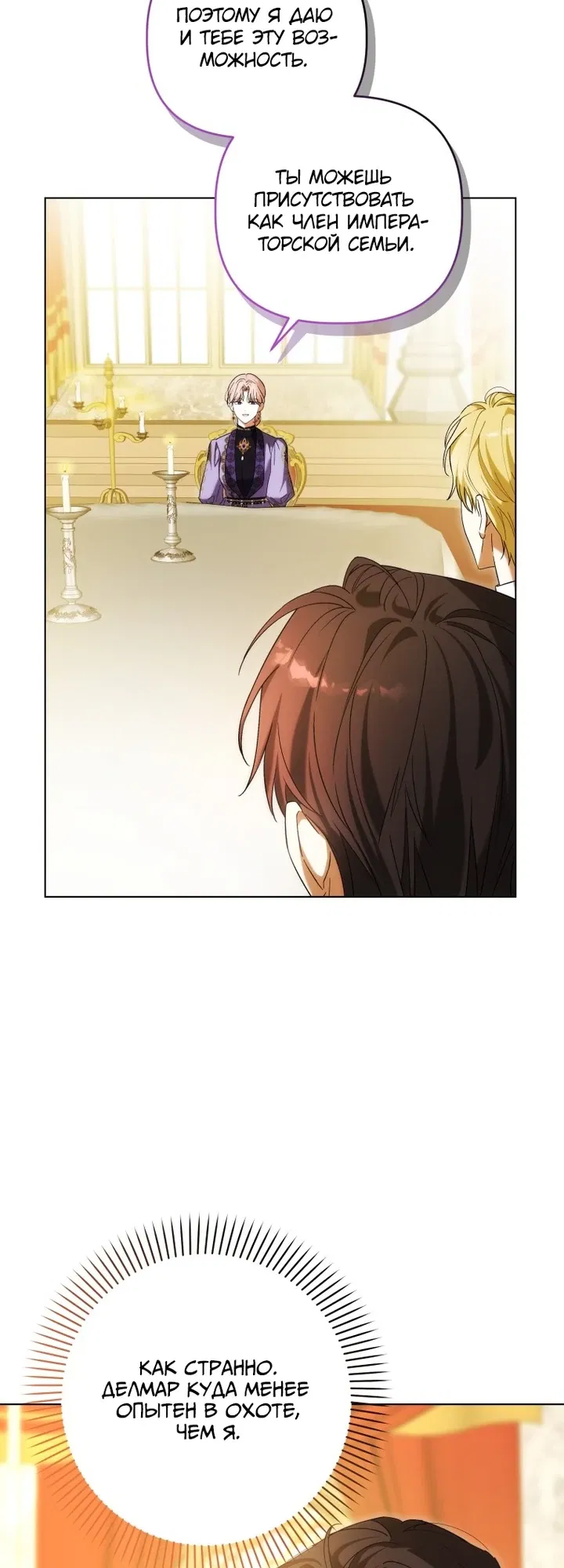 Манга Ботаник оказался тираном - Глава 51 Страница 12