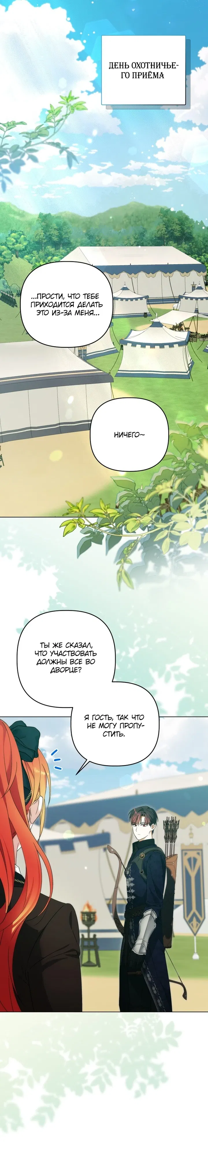 Манга Ботаник оказался тираном - Глава 51 Страница 31