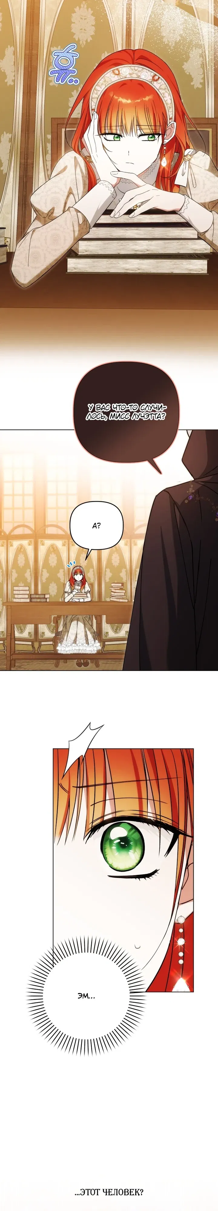 Манга Ботаник оказался тираном - Глава 51 Страница 19