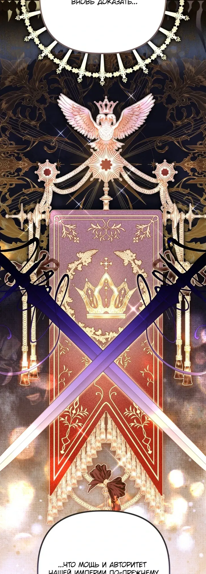 Манга Ботаник оказался тираном - Глава 51 Страница 9