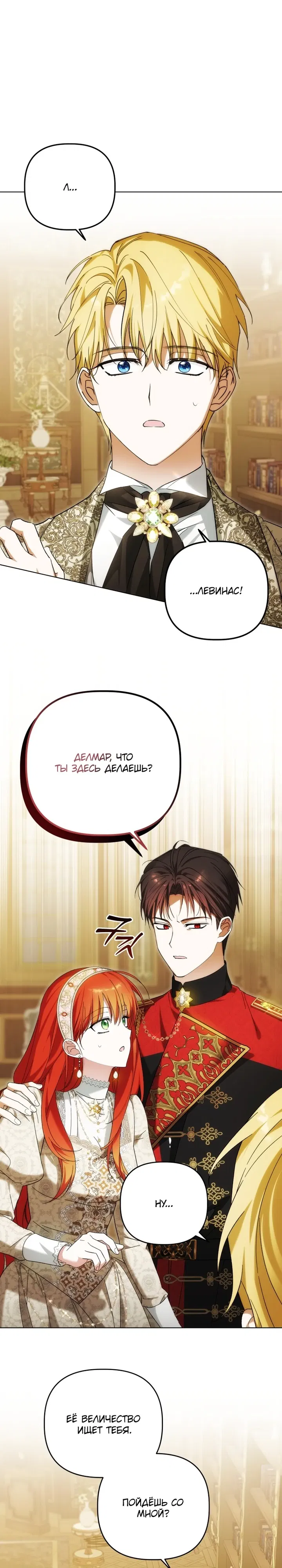 Манга Ботаник оказался тираном - Глава 51 Страница 1