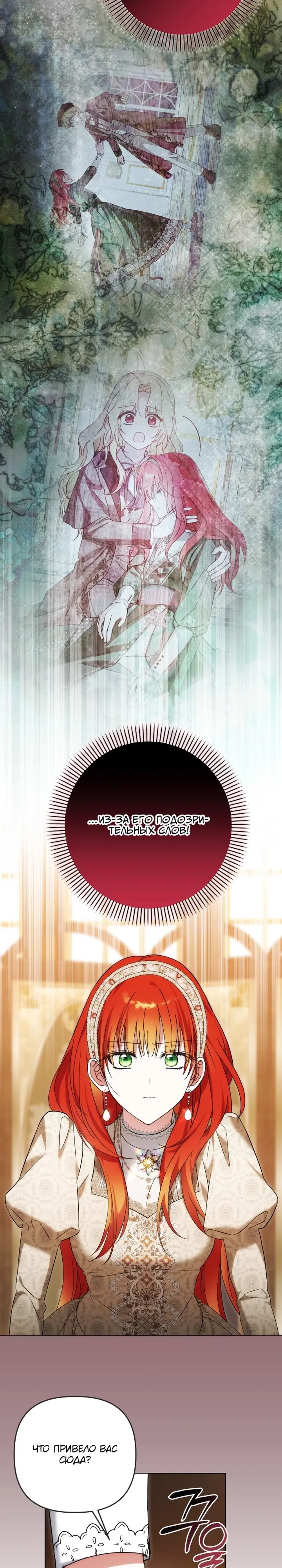 Манга Ботаник оказался тираном - Глава 51 Страница 23