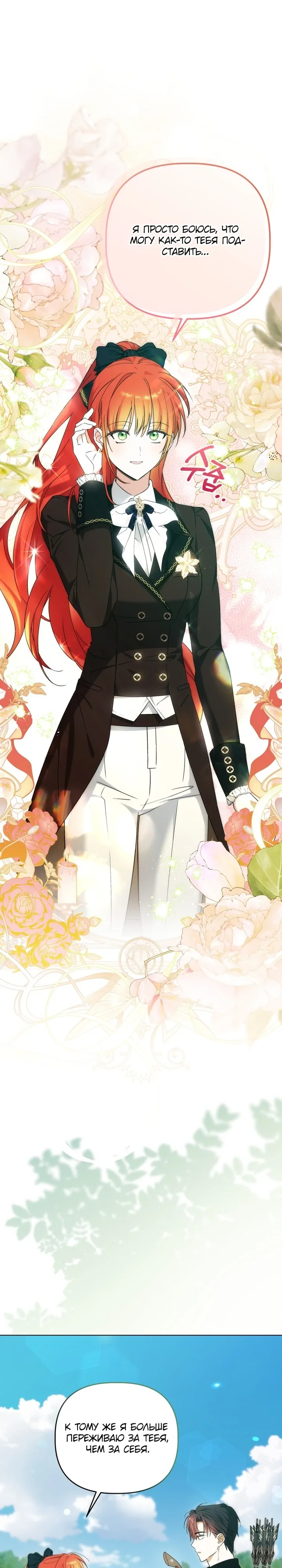 Манга Ботаник оказался тираном - Глава 51 Страница 32