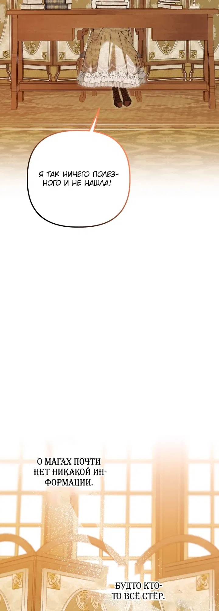 Манга Ботаник оказался тираном - Глава 51 Страница 18