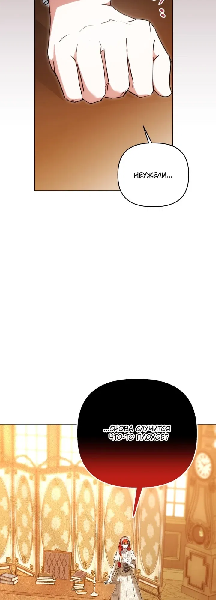 Манга Ботаник оказался тираном - Глава 51 Страница 24