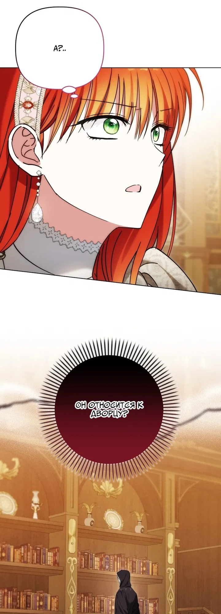 Манга Ботаник оказался тираном - Глава 51 Страница 21