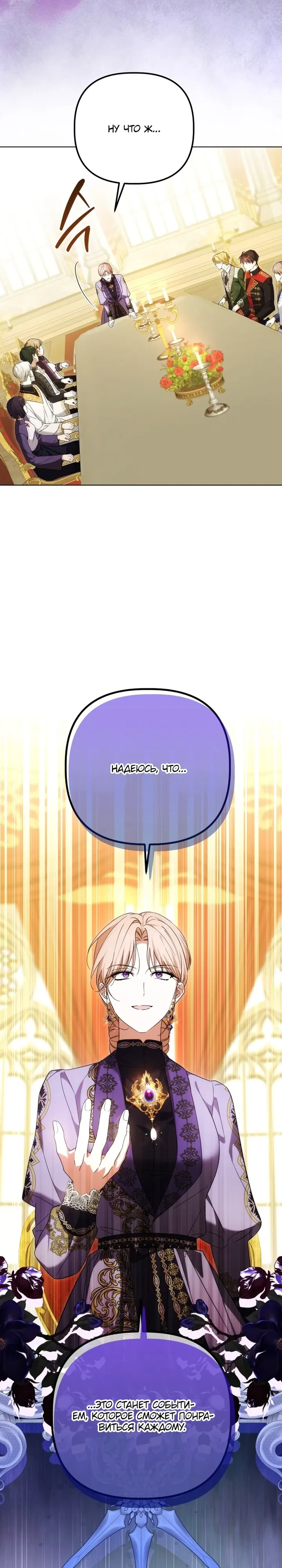 Манга Ботаник оказался тираном - Глава 51 Страница 16