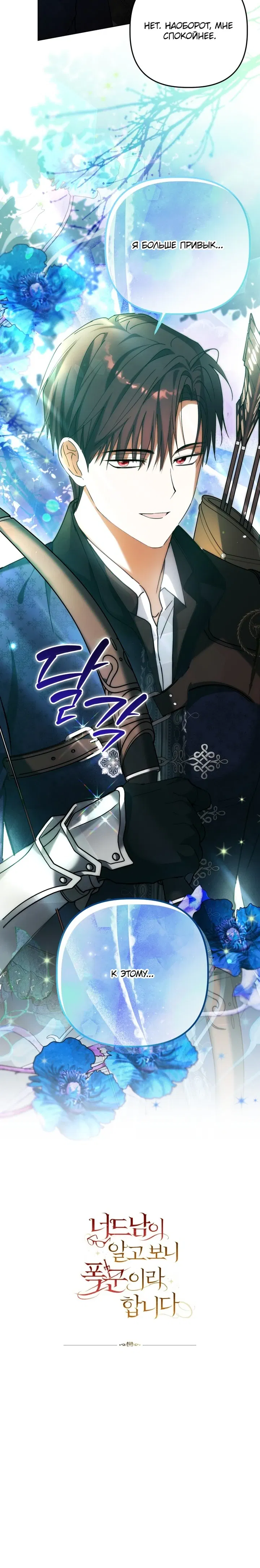 Манга Ботаник оказался тираном - Глава 51 Страница 34