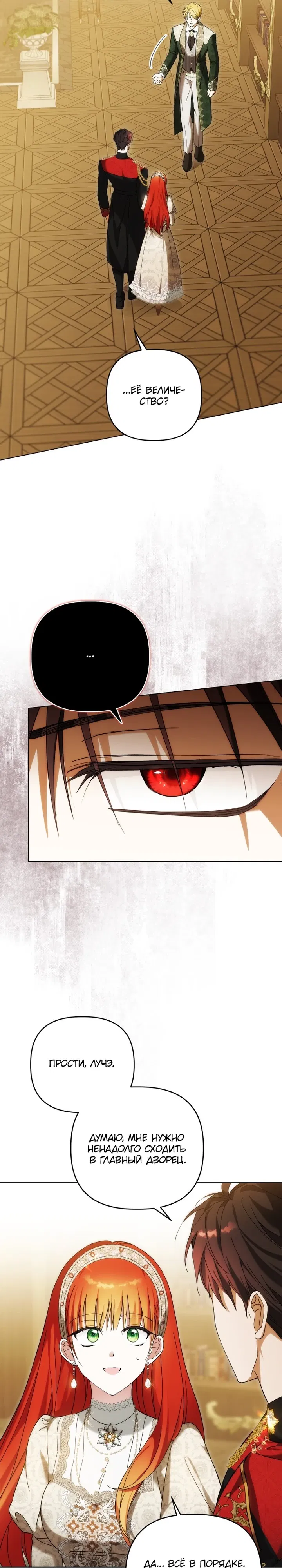 Манга Ботаник оказался тираном - Глава 51 Страница 2