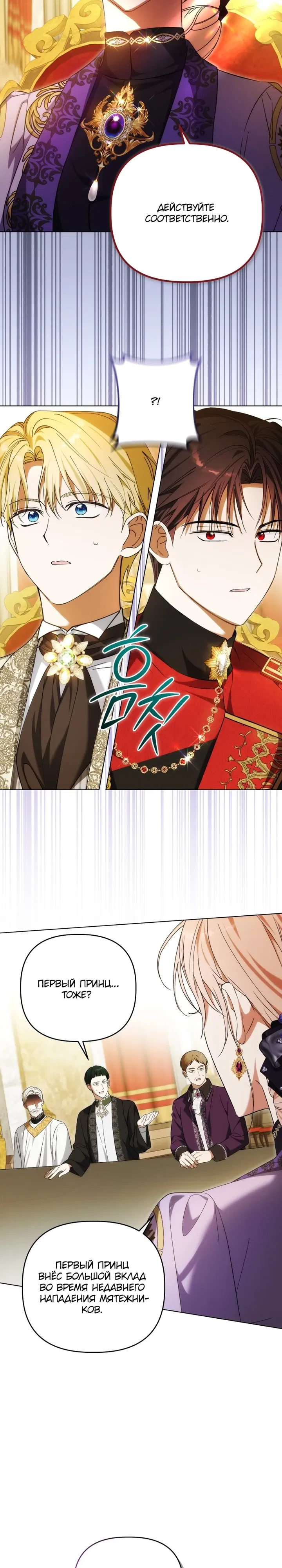 Манга Ботаник оказался тираном - Глава 51 Страница 11