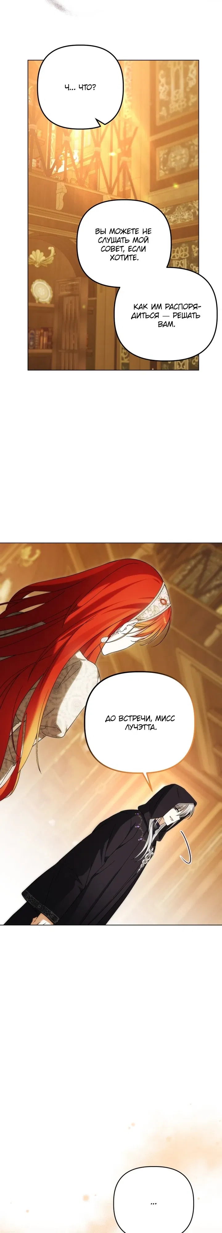 Манга Ботаник оказался тираном - Глава 51 Страница 28