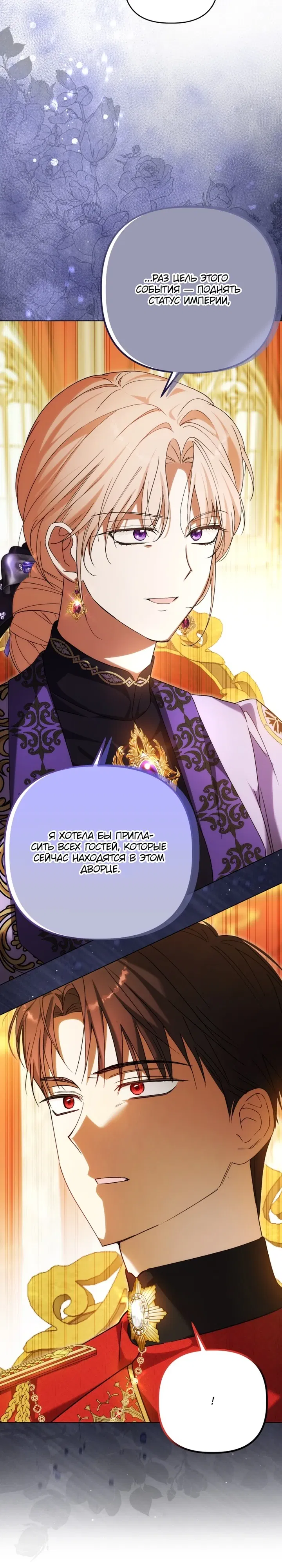 Манга Ботаник оказался тираном - Глава 51 Страница 14