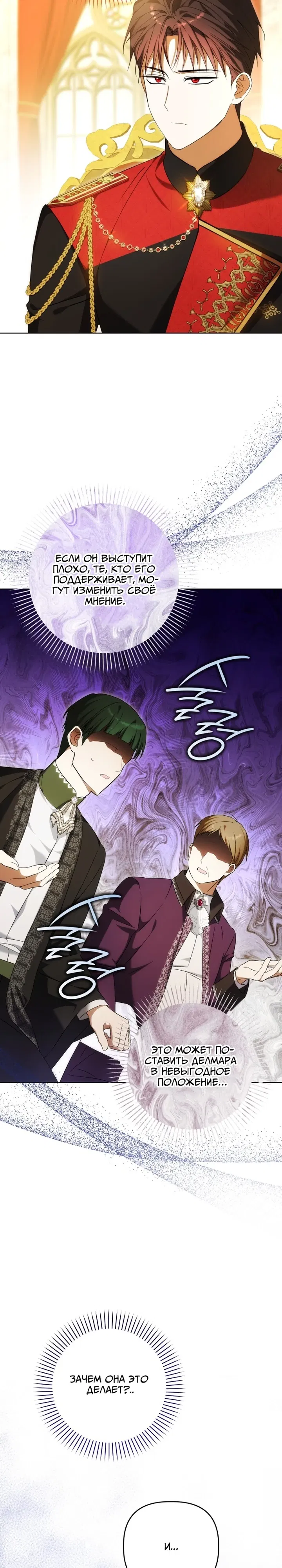 Манга Ботаник оказался тираном - Глава 51 Страница 13