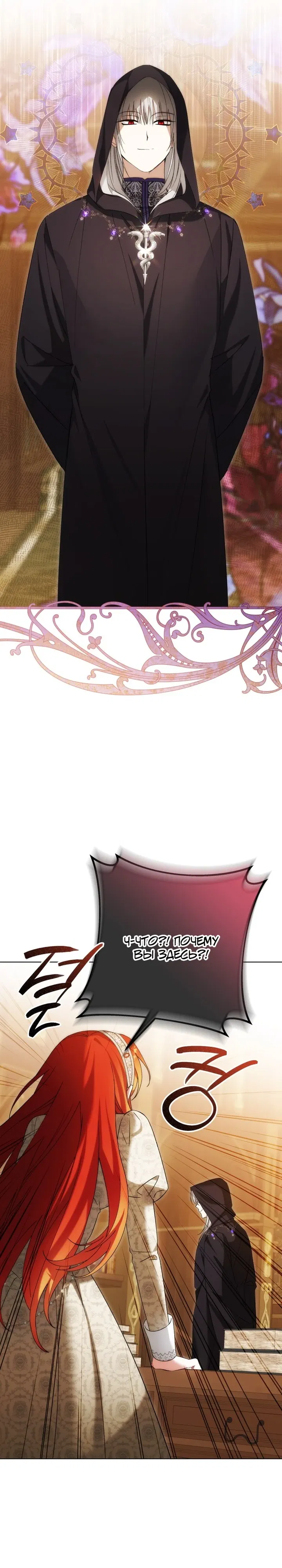 Манга Ботаник оказался тираном - Глава 51 Страница 20