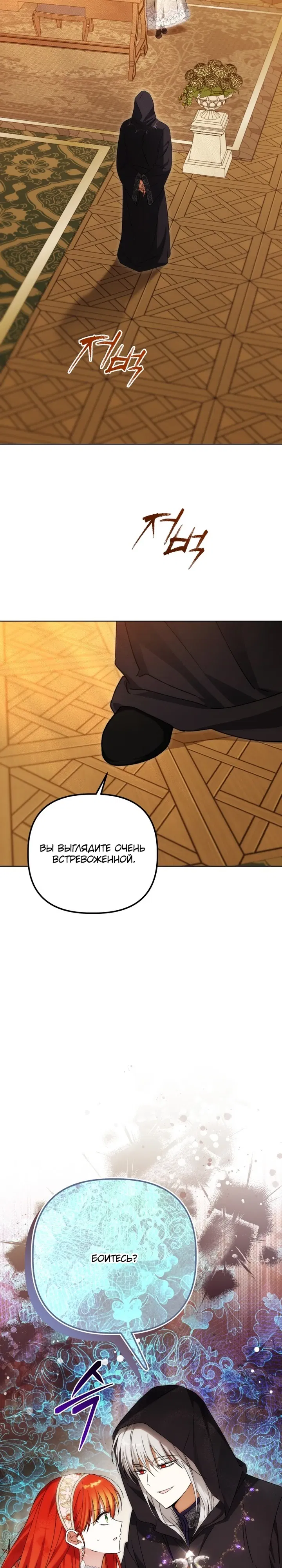 Манга Ботаник оказался тираном - Глава 51 Страница 25