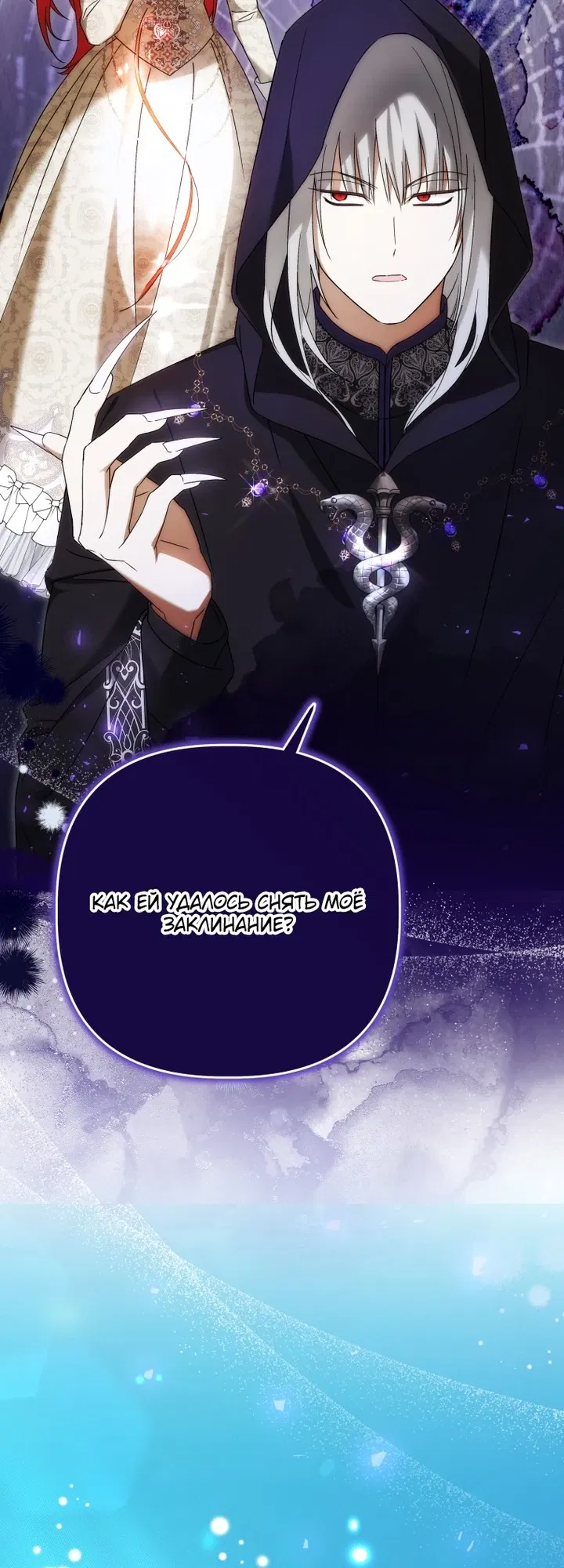 Манга Ботаник оказался тираном - Глава 51 Страница 30