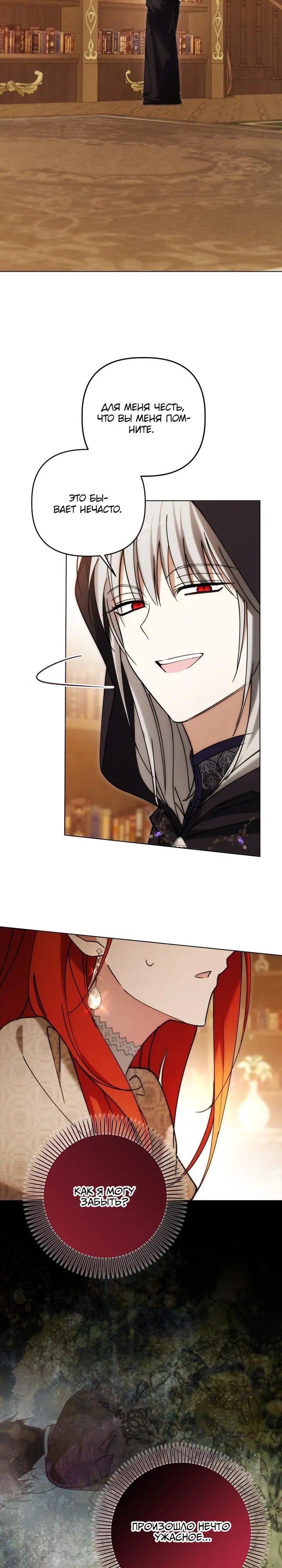 Манга Ботаник оказался тираном - Глава 51 Страница 22