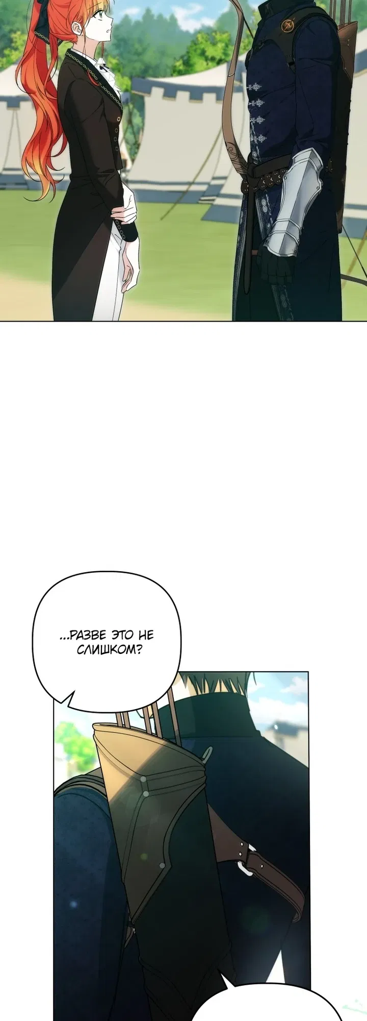 Манга Ботаник оказался тираном - Глава 51 Страница 33