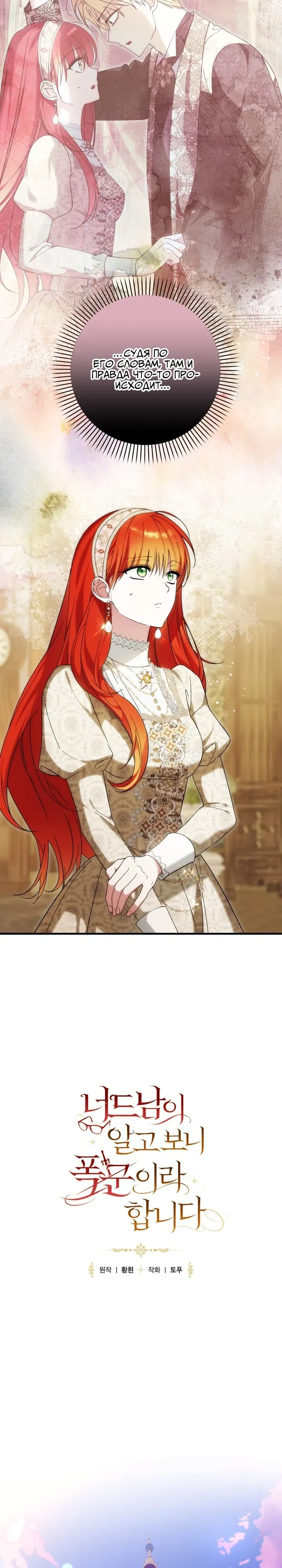 Манга Ботаник оказался тираном - Глава 51 Страница 5