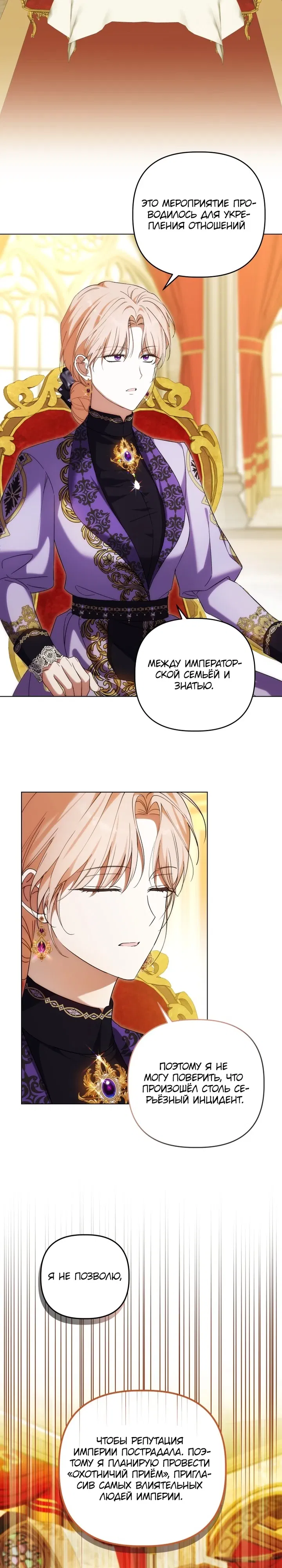 Манга Ботаник оказался тираном - Глава 51 Страница 7