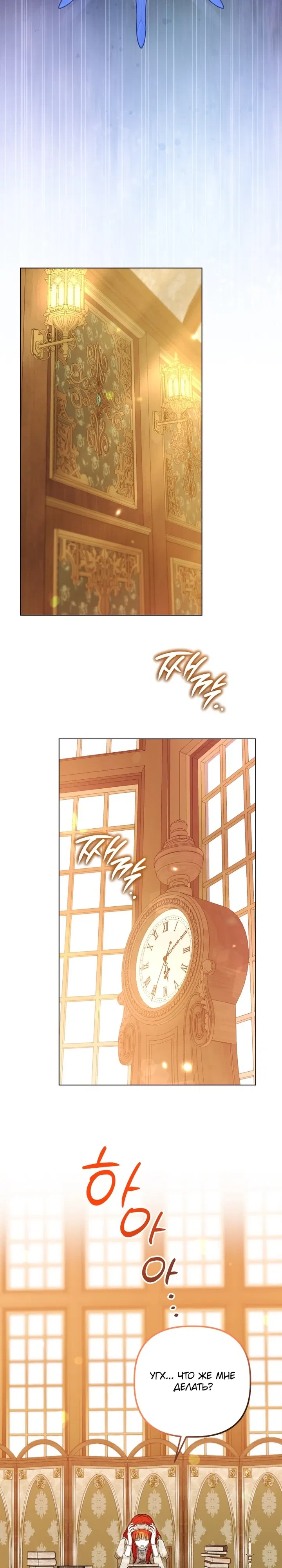 Манга Ботаник оказался тираном - Глава 51 Страница 17