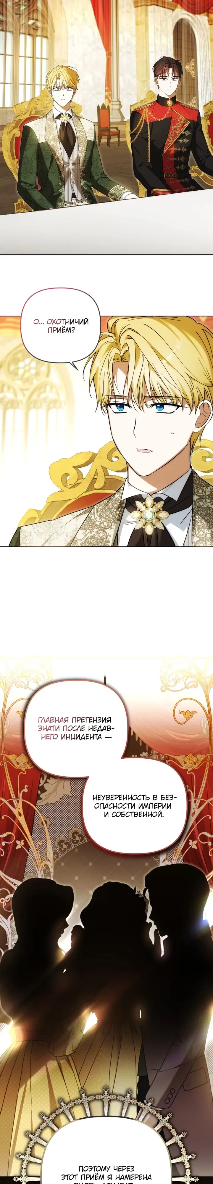 Манга Ботаник оказался тираном - Глава 51 Страница 8