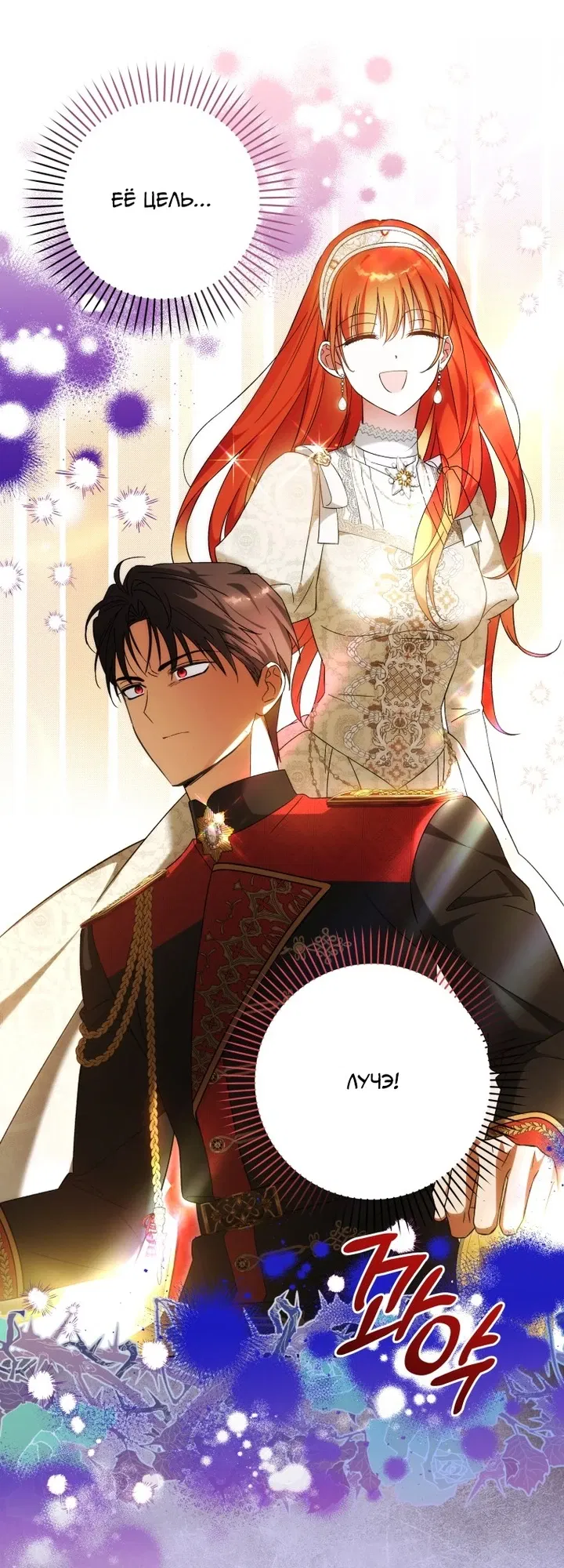 Манга Ботаник оказался тираном - Глава 51 Страница 15