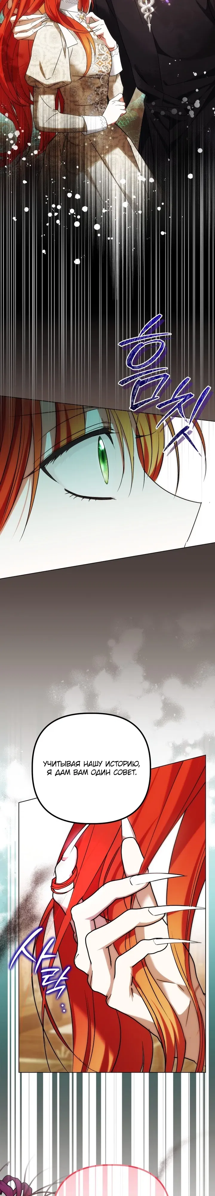 Манга Ботаник оказался тираном - Глава 51 Страница 26