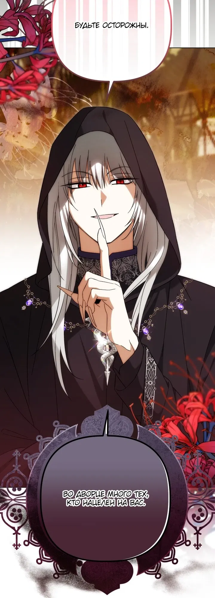 Манга Ботаник оказался тираном - Глава 51 Страница 27