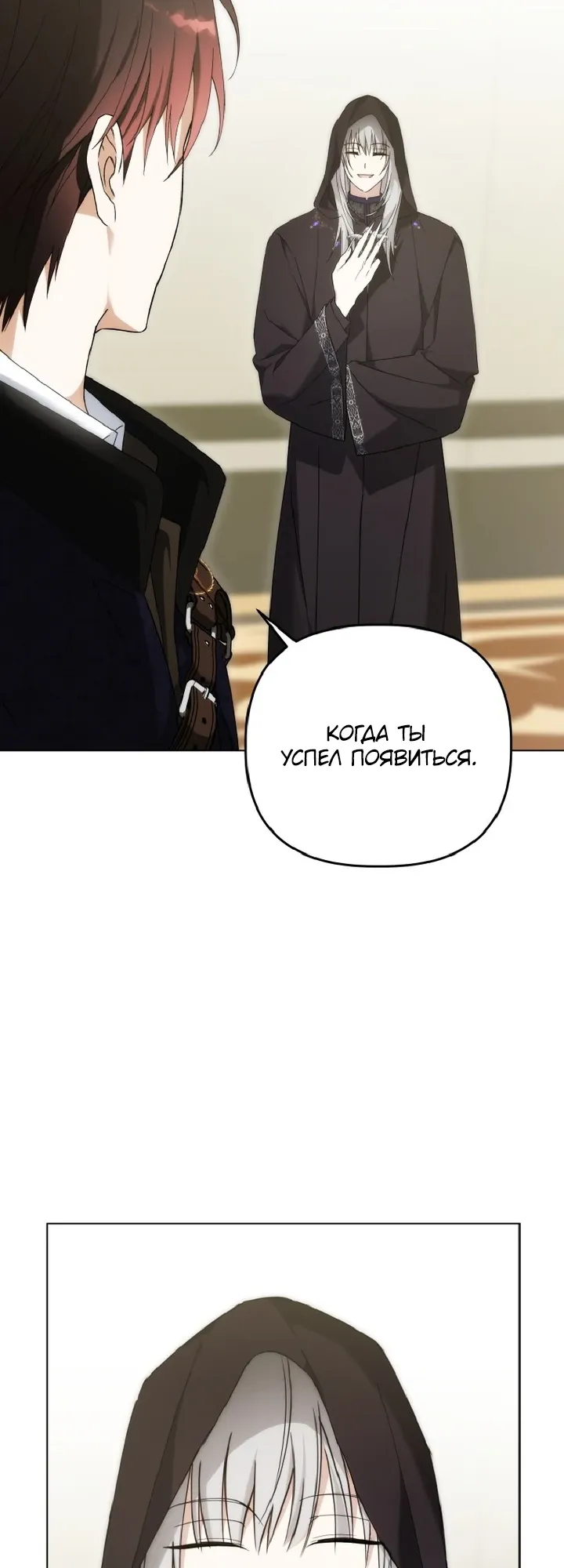 Манга Ботаник оказался тираном - Глава 52 Страница 15