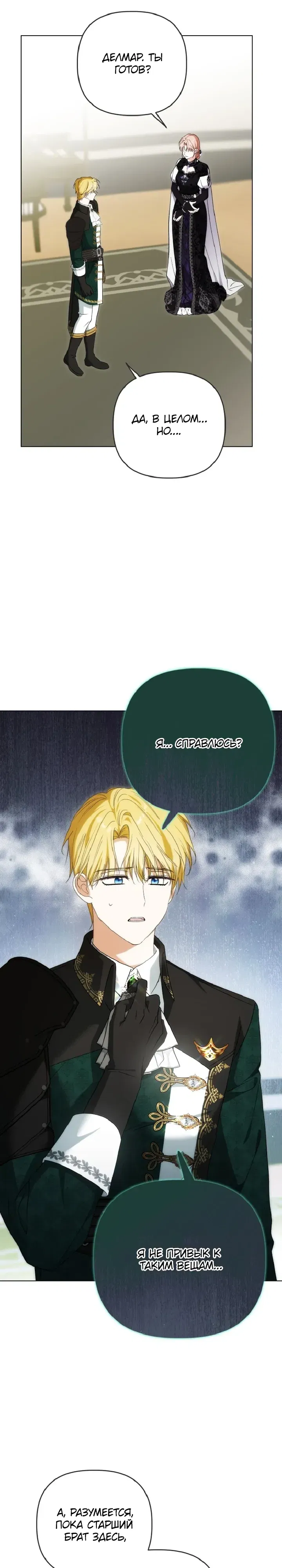 Манга Ботаник оказался тираном - Глава 52 Страница 25