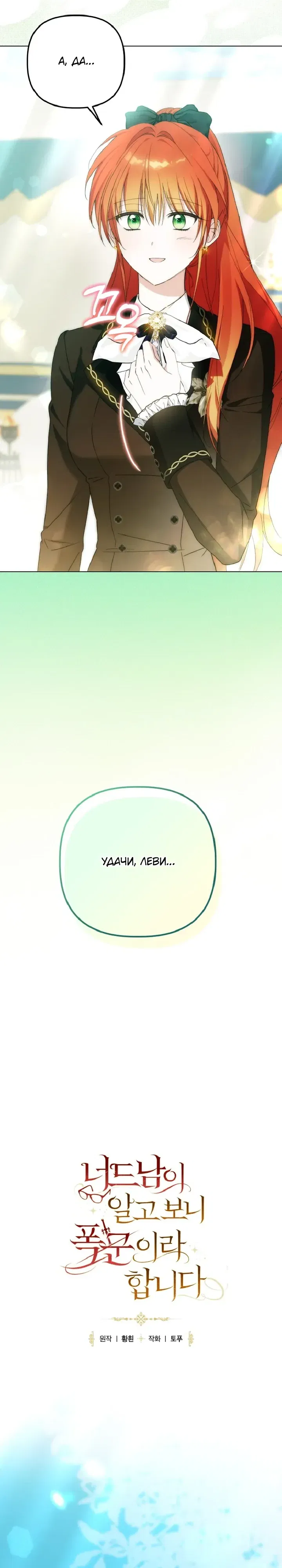 Манга Ботаник оказался тираном - Глава 52 Страница 13