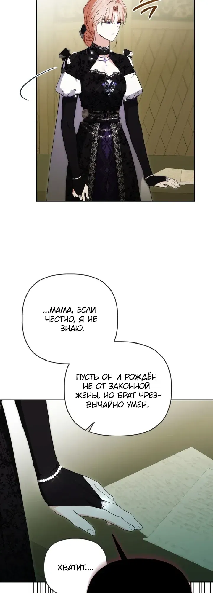 Манга Ботаник оказался тираном - Глава 52 Страница 27