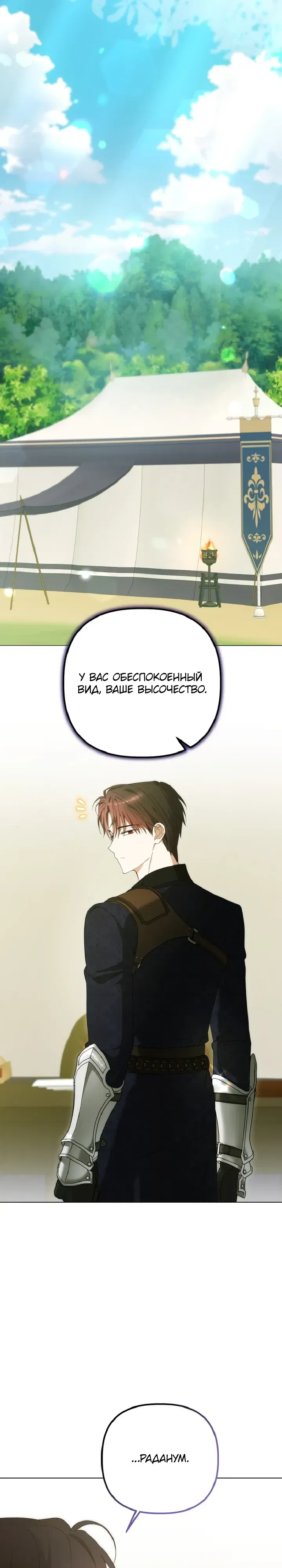 Манга Ботаник оказался тираном - Глава 52 Страница 14
