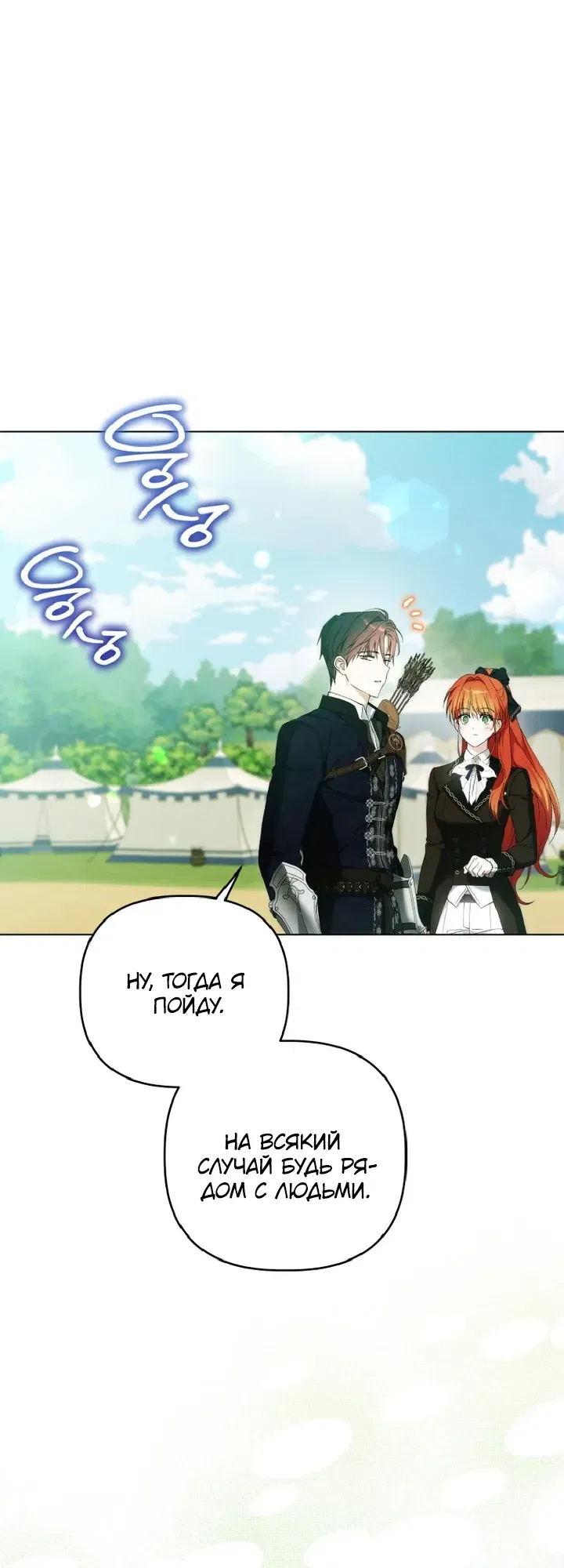 Манга Ботаник оказался тираном - Глава 52 Страница 12