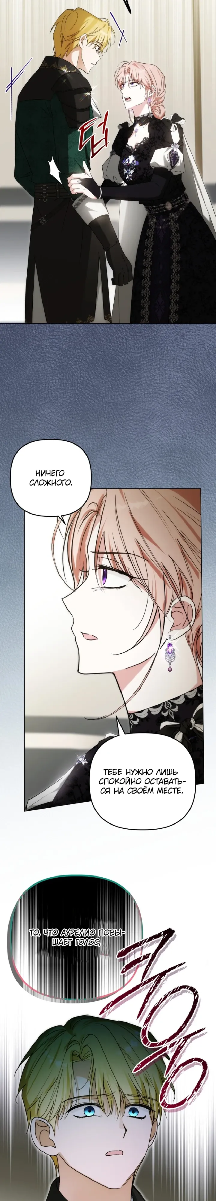 Манга Ботаник оказался тираном - Глава 52 Страница 31