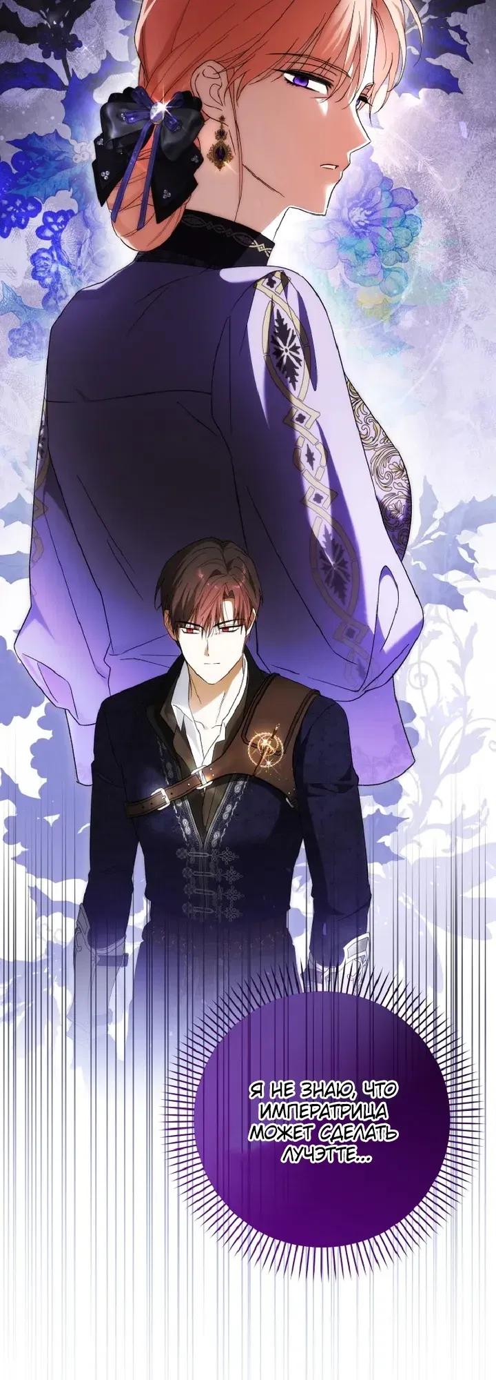 Манга Ботаник оказался тираном - Глава 52 Страница 18