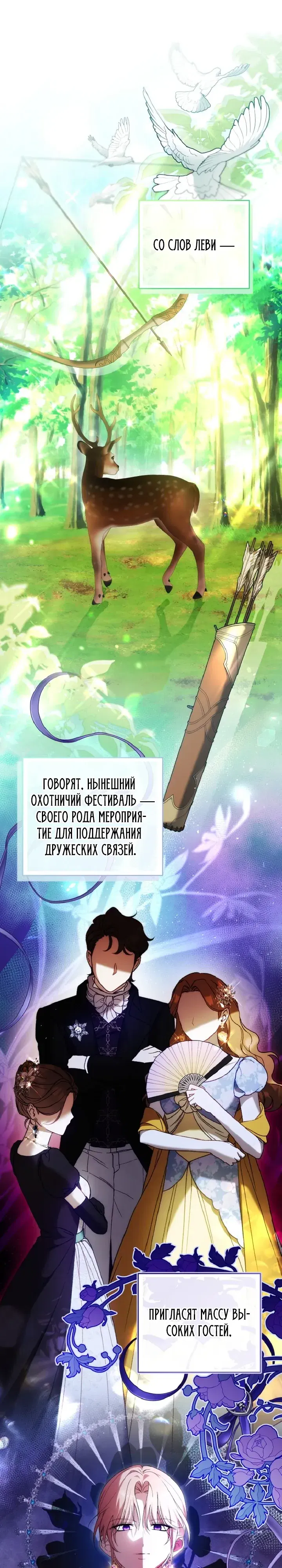 Манга Ботаник оказался тираном - Глава 52 Страница 1